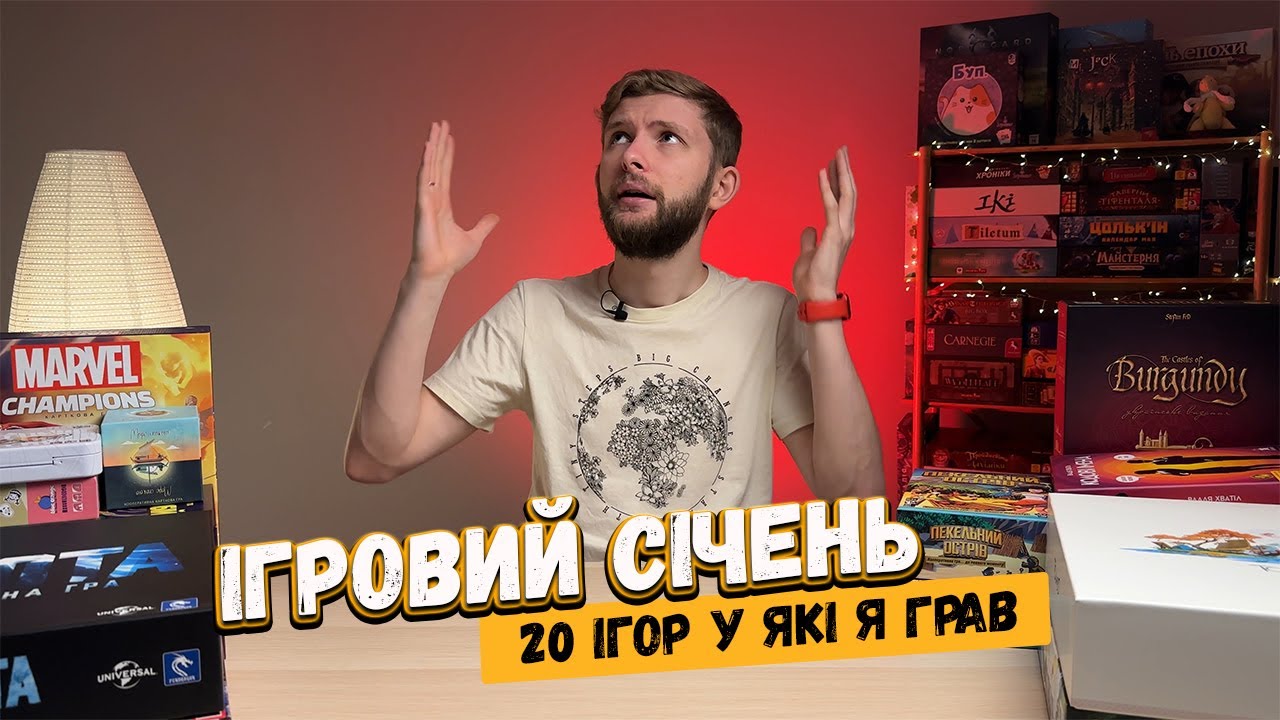 У що я грав у Січні 2024 / Істота, Племена Вітру, Marvel Champions, 7 чудес дуель, Токайдо, Шерлок