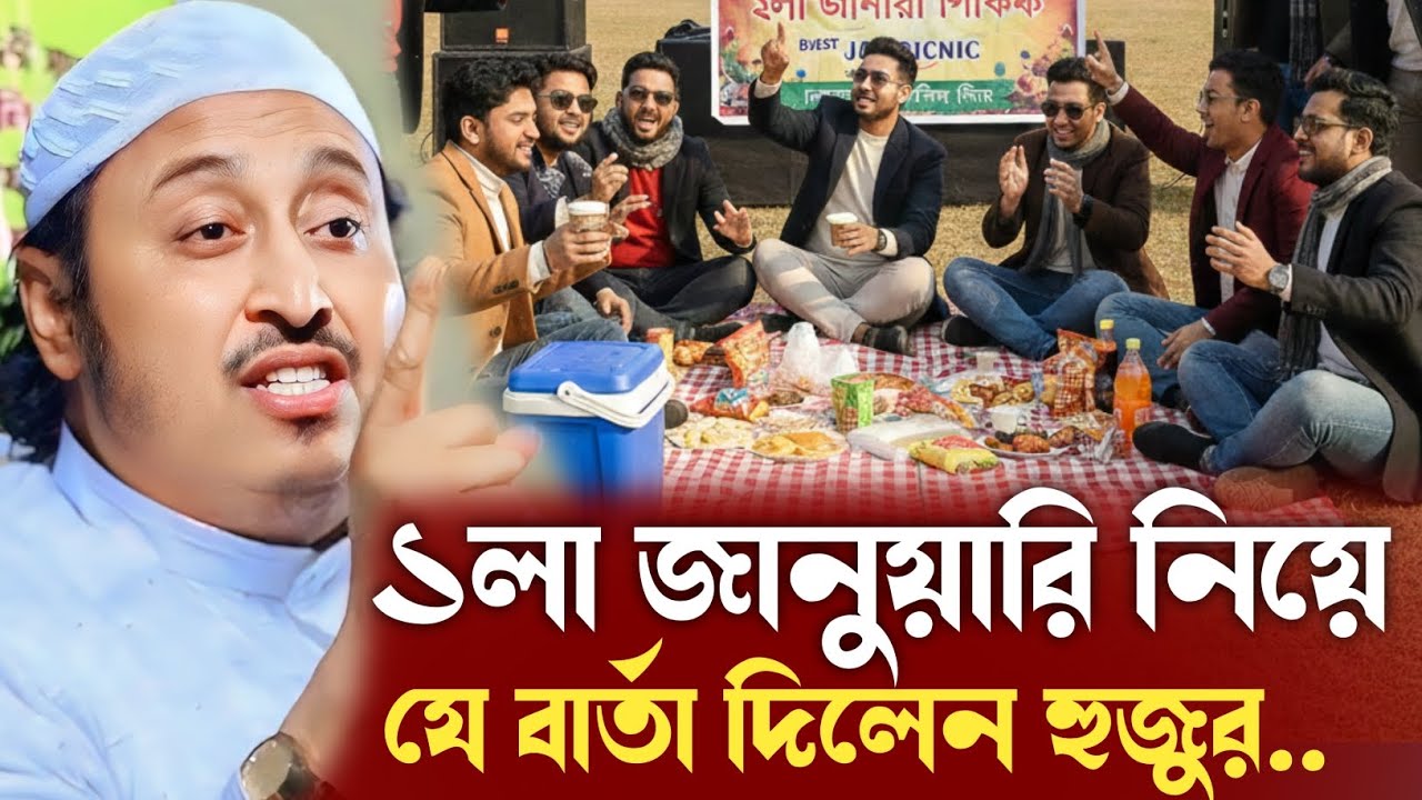 ১লা জানুয়ারি নিয়ে যে বার্তা দিলেন হুজুর || qari yeasin ali jalsa || moulana yasin ali jalsa