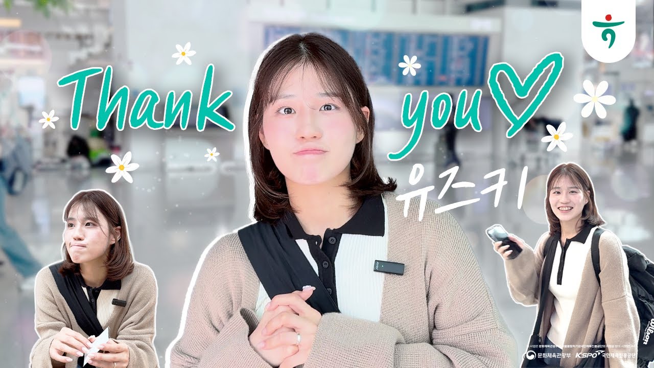 THANK YOU, 유즈키💚 | 유즈키 출국 인터뷰