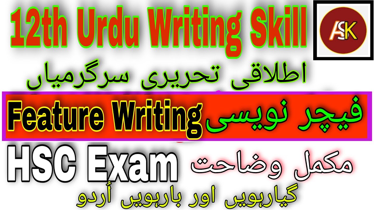 12th Urdu Writing Skill اُردو فیچر نویسی اطلاقی سرگرمی State Board New Syllabus Urdu