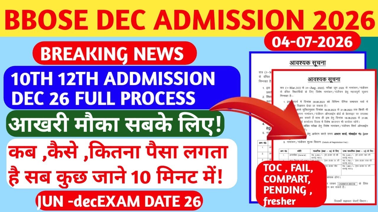 BBOSE DEC ADMISSION 2026🔥🔥-10th 12th Class admission full process STEP BY STEP| bbose admission 2026