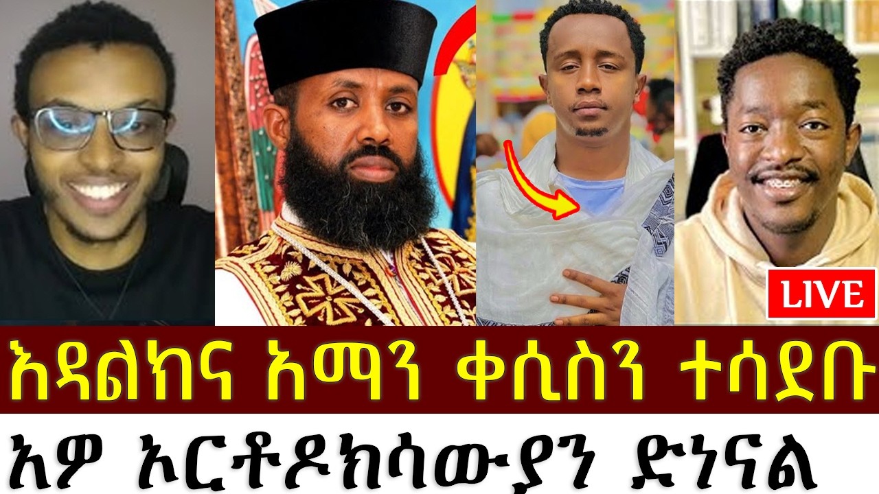 ቀሲስ ዲበኩሉ ሉተራን ድነዋል ?