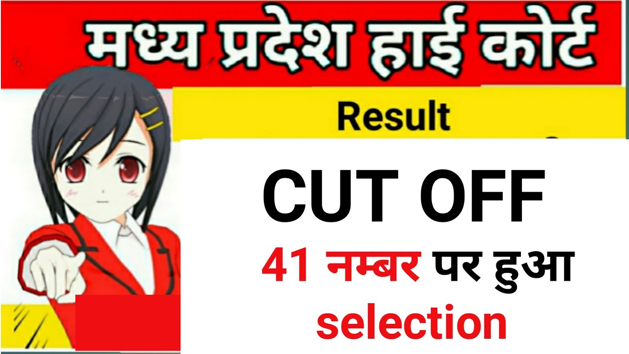 Mphc personal assistant cut off |  MPHC Result 2022 | Educational kranti