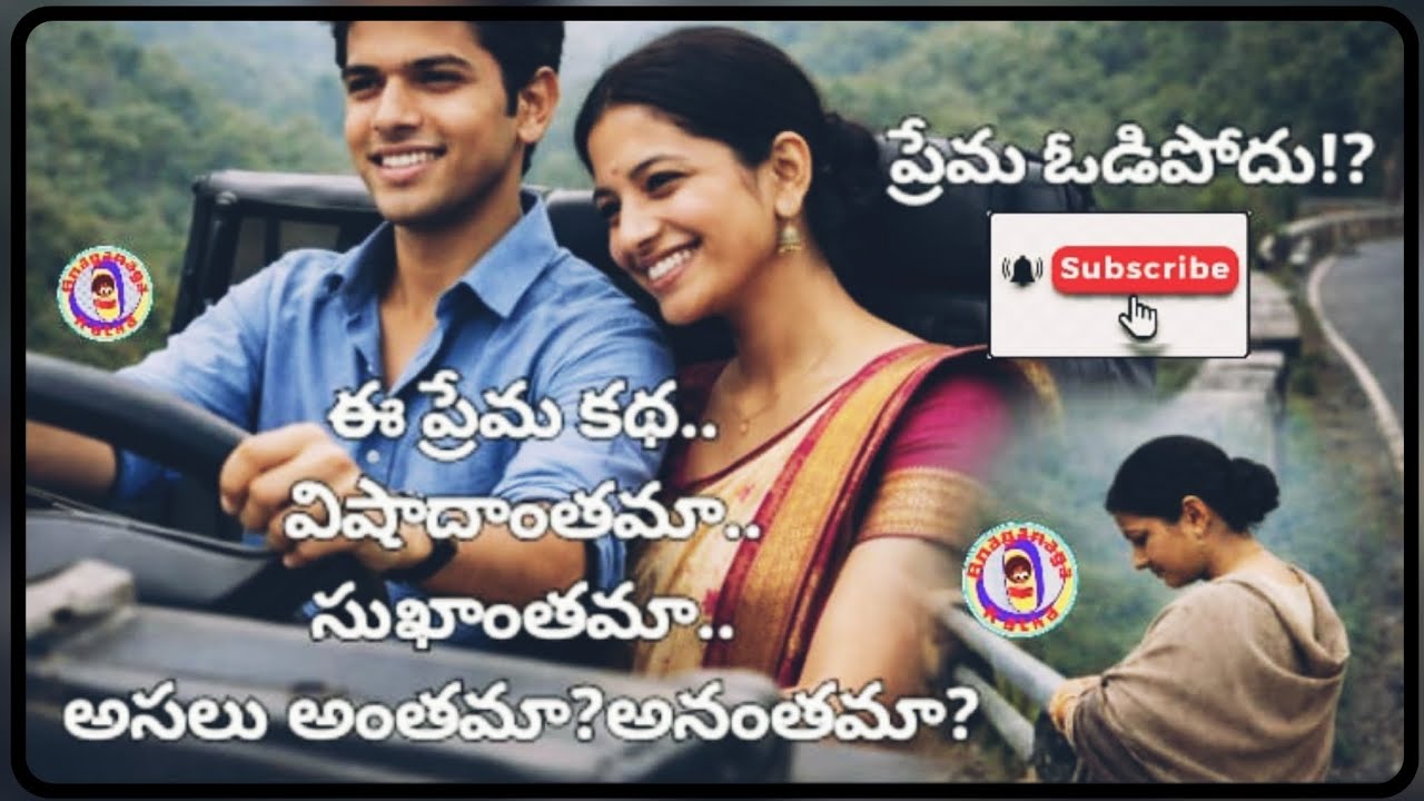 ప్రేమ ఓడిపోదు!?ప్రేమకి ముగింపు పెళ్లేనా? మన్నెం శారదగారి రచన||చక్కటి తెలుగు ఆడియో కథలు||అనగనగా ఓ కథ