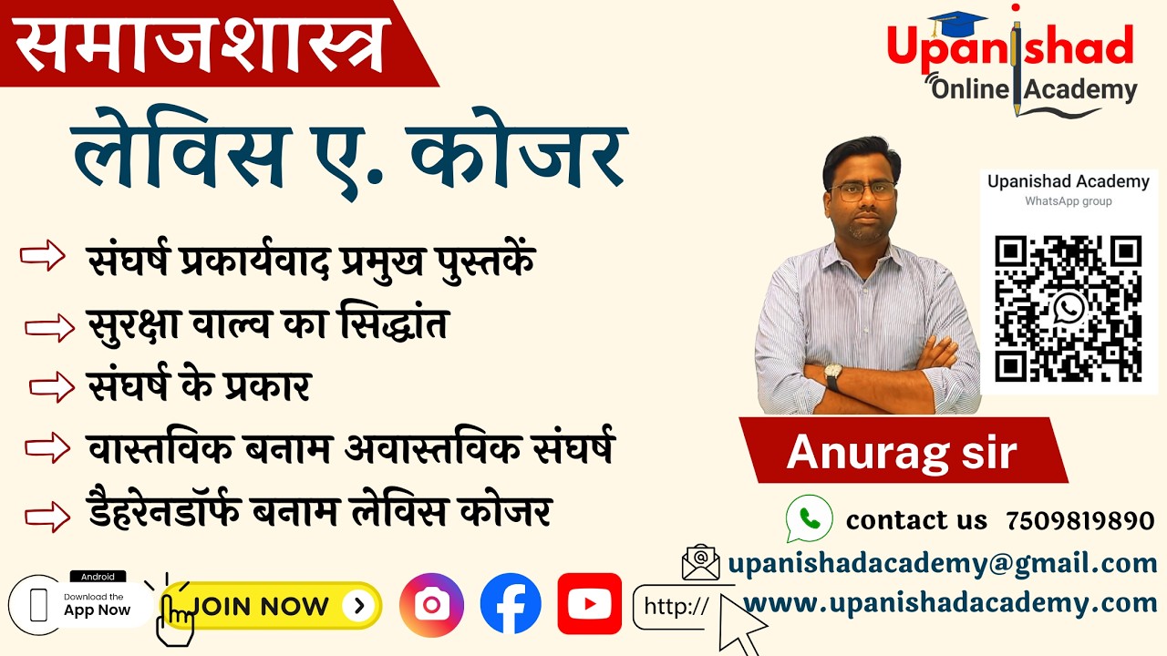 लेविस ए. कोजर: संघर्ष का प्रकार्यवाद | Lewis A. Coser #sociology #ugcnet  #mppscassistantprofessor