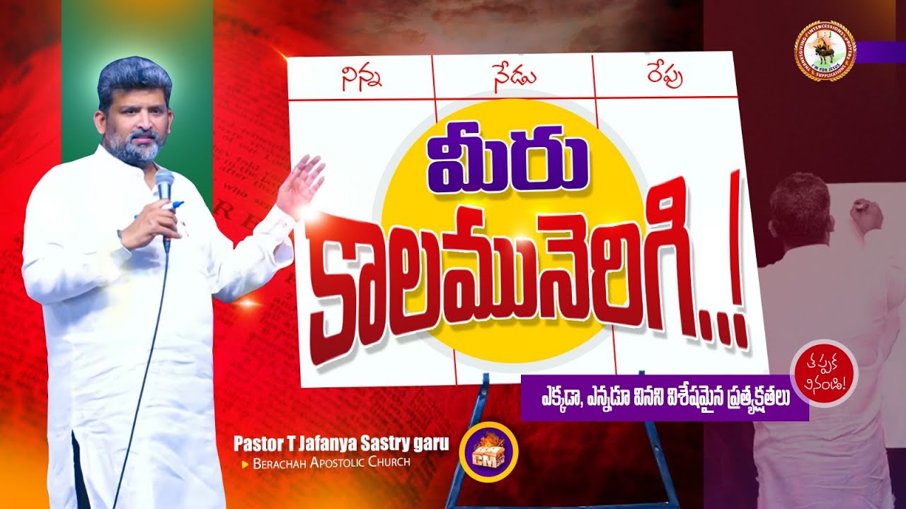 ప్రకటన గ్రంథ ధ్యానాలు | PART-4| 14-JAN-2026 | అభిషేక ఆరాధన పండుగలు |పిఠాపురం|Ps.Jafanya