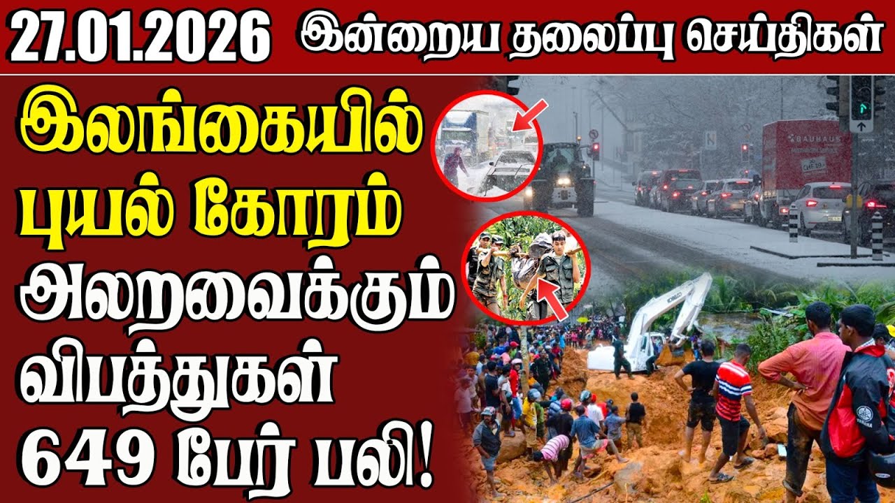 தலைப்புச் செய்திகள் 27.01.2026 | Samugam Headline News