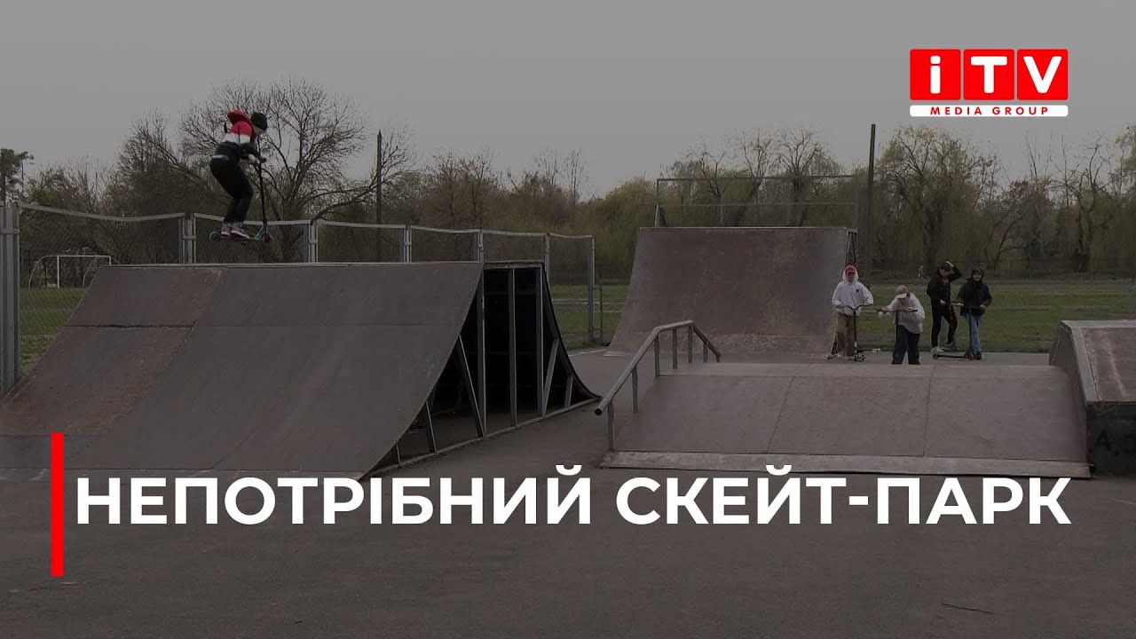 Чому травматичний скейт-парк у Рівному не ремонтують?