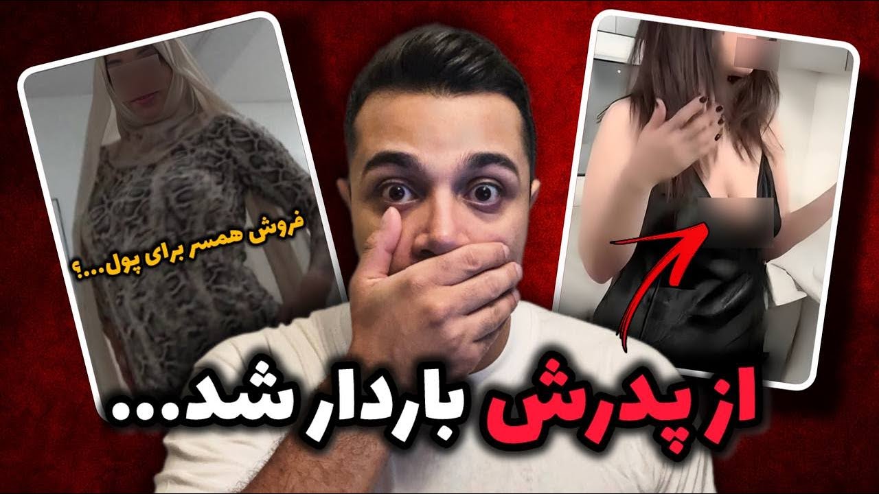 داستان تلخ دختری که پدرش او را فروخت !