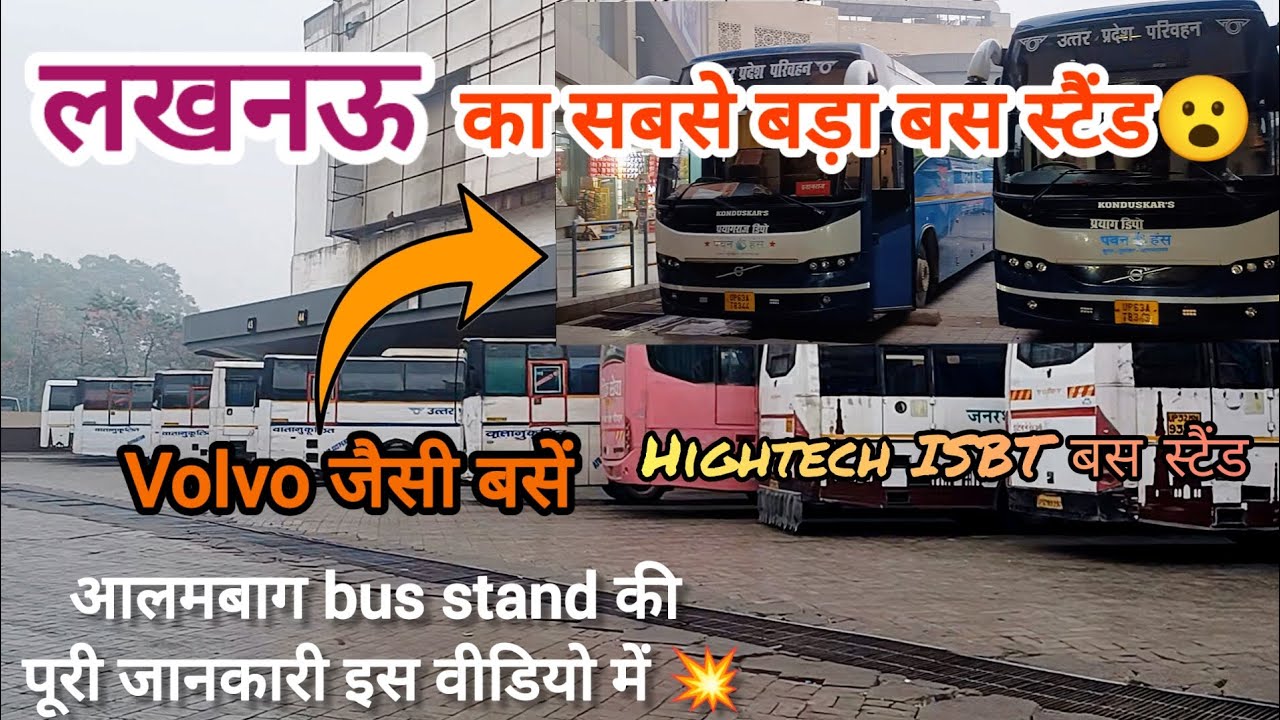 आलमबाग bus स्टैंड लखनऊ की पूरी जानकारी। Alambagh bus stand Lucknow। ISBT Lucknow Alambagh...