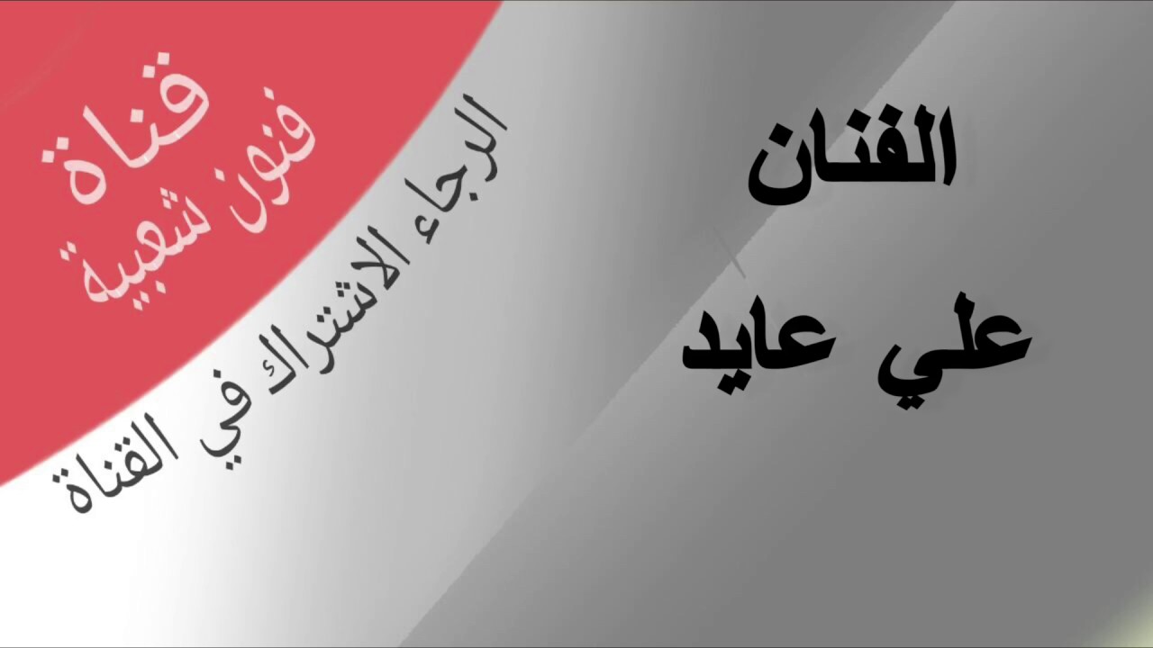 عزيز بس بالاسم /دمار علي عايد