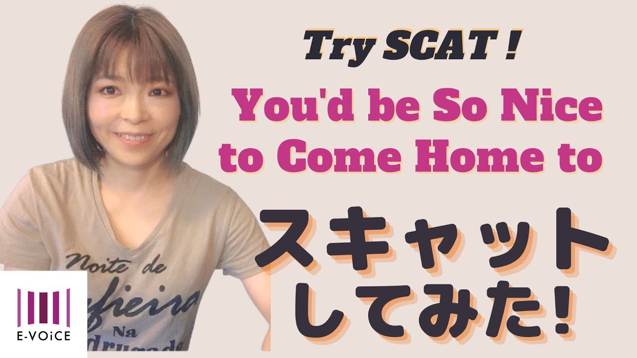 スキャットしてみた！You’d Be So Nice To Come Home To【スキャット番長#18】
