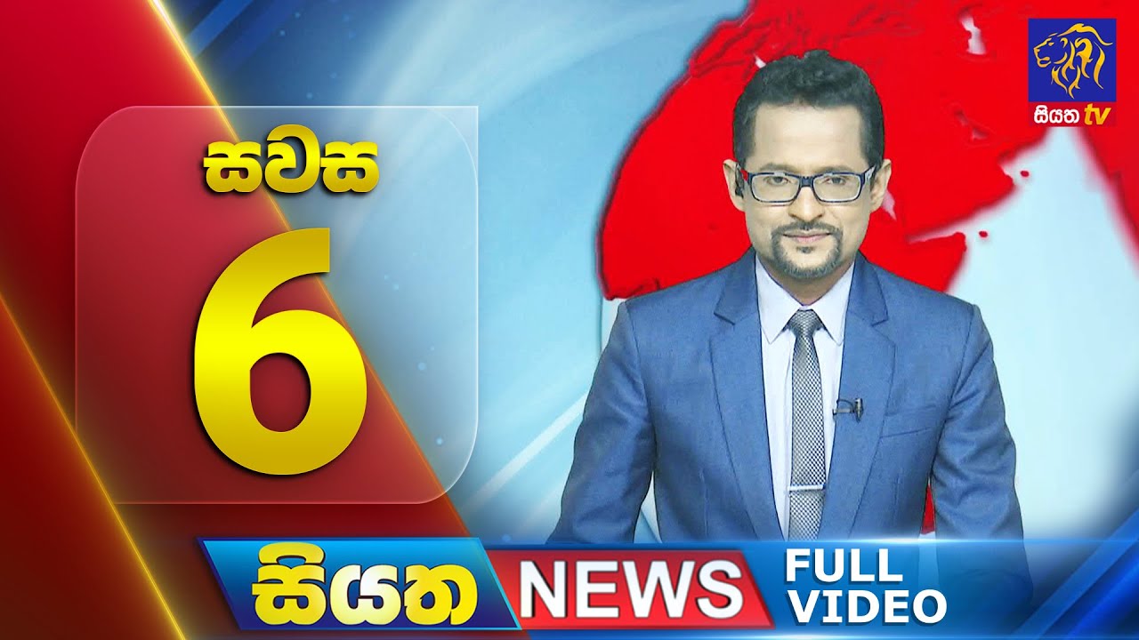 🔴 LIVE | Siyatha News | 6.00 PM | 05 - 02 - 2025