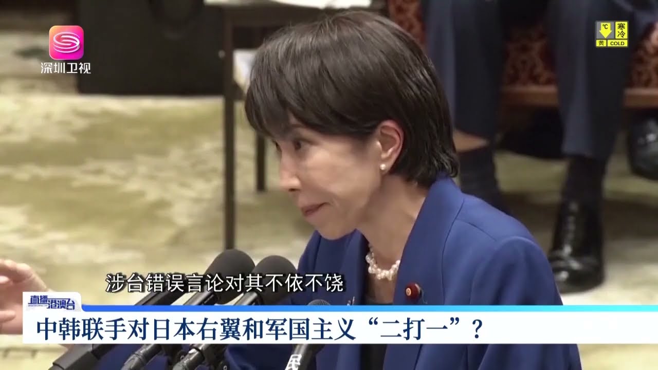 中韩联手对日本右翼和军国主义&ldquo;二打一&rdquo;？ #直播间 #直播港澳台 #直播 #港澳台