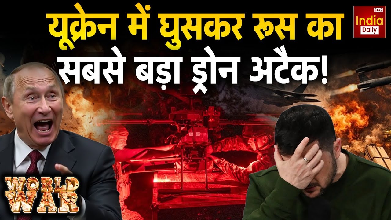 Russia Ukraine War Update: रूस का यूक्रेन पर ड्रोन अटैक | America Iran | Khamenei | NATO Vs Russia