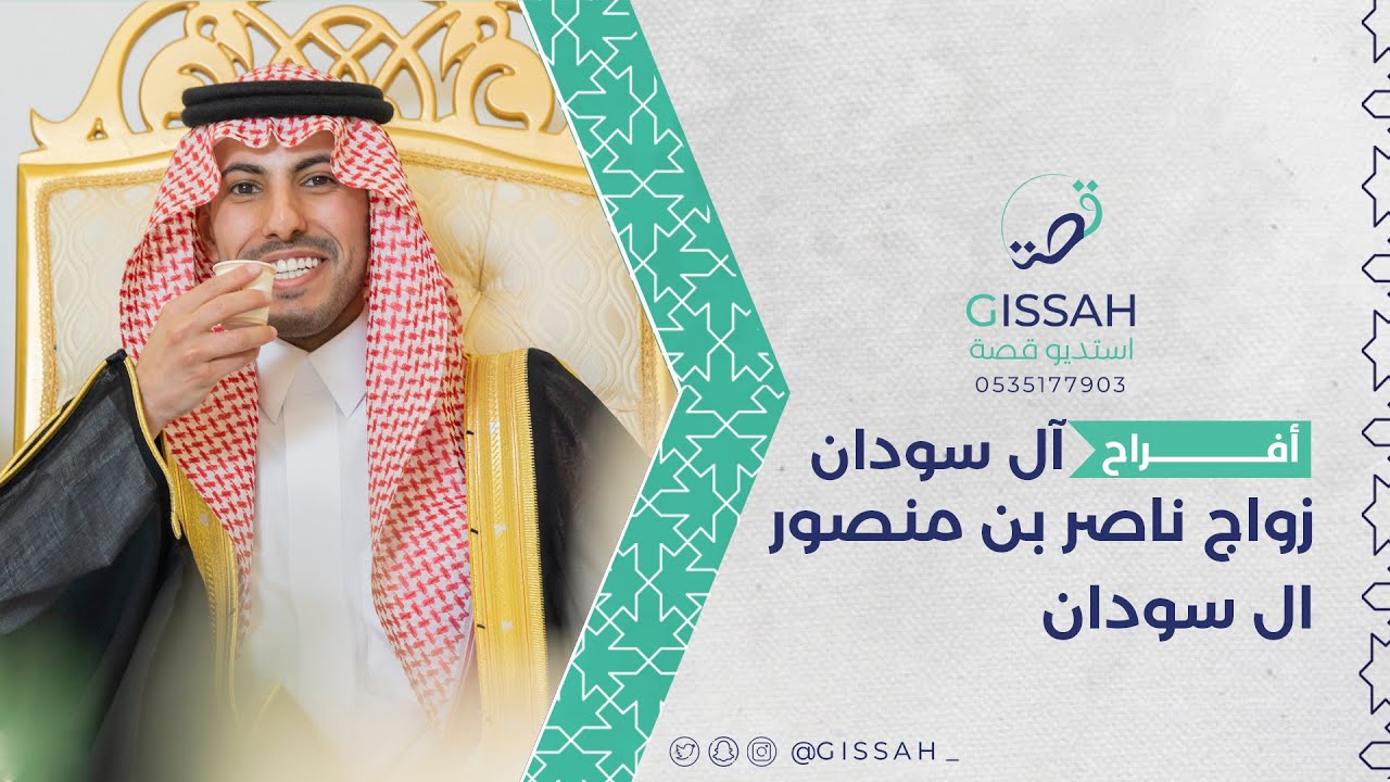 حفل زواج || ناصر بن منصور  ال سودان||حفرالباطن