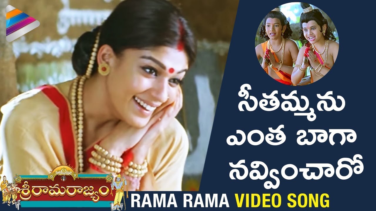 Rama Rama Video Song | Sri Rama Rajyam Movie Songs | Balakrishna | Nayanthara | Ilayaraja