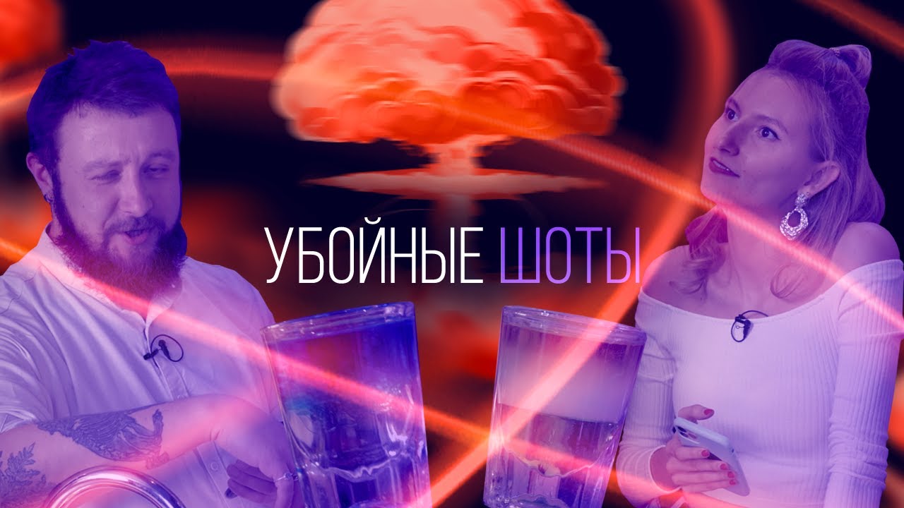 Пробуем убойные шоты. Лучшие рецепты [Как Бармен]