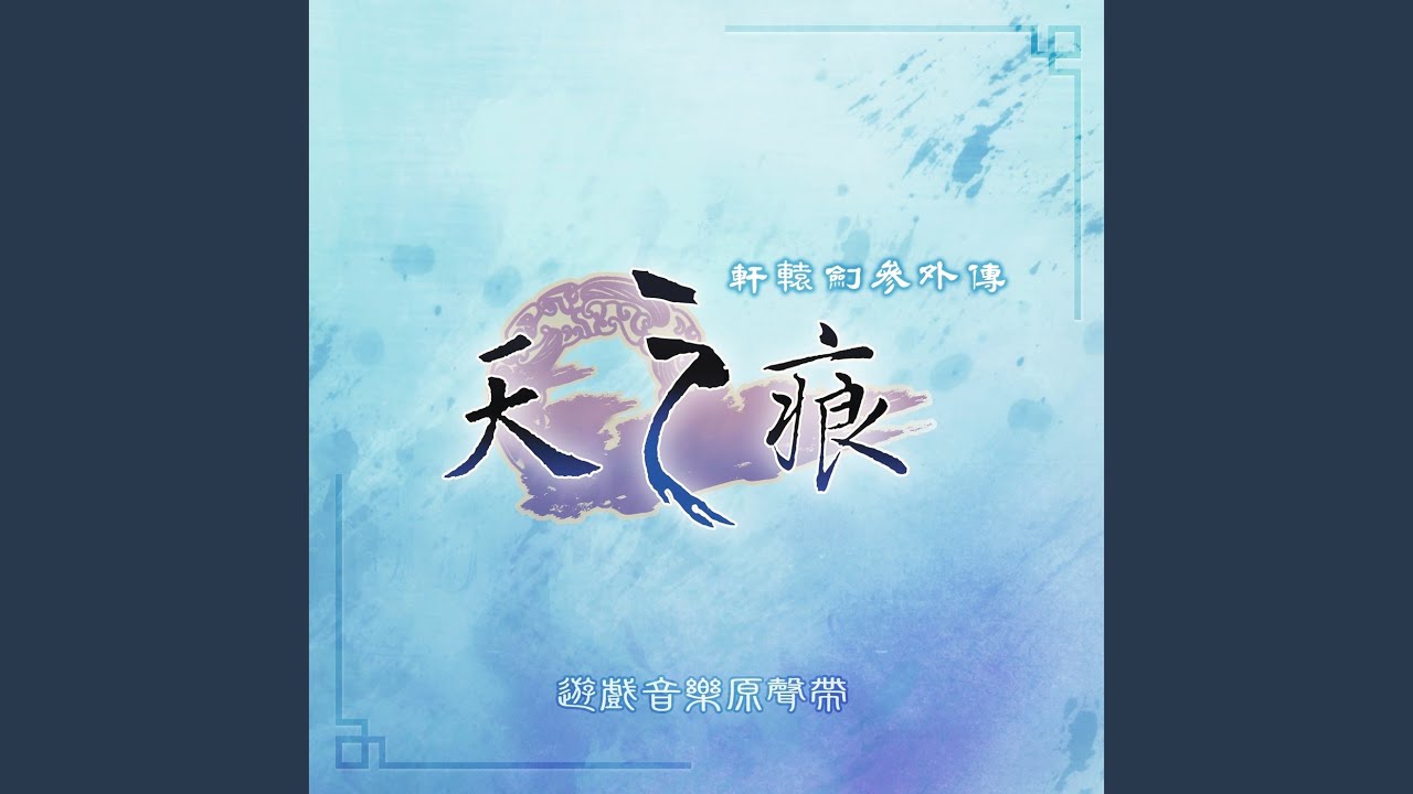 魔界之果