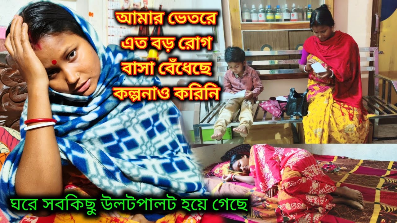 তলে তলে এত বড় রোগে বাসা বেঁধেছে ডাক্তারখানা না গেলে ধরা পড়তো না যেটা কল্পনাও করিনি! 