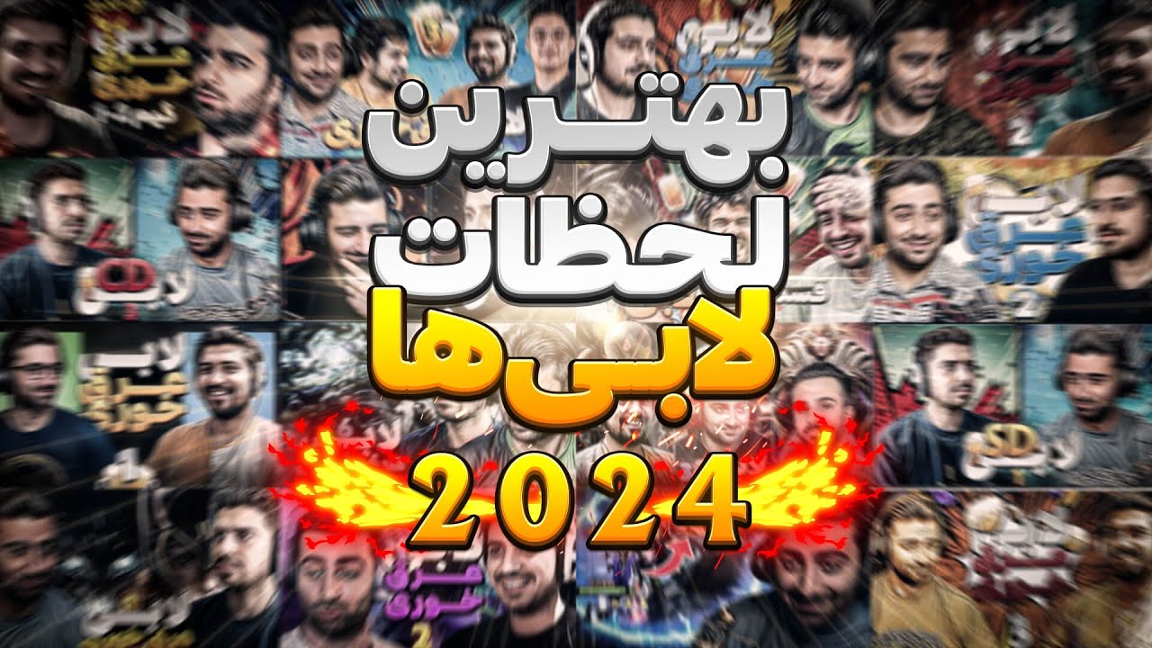 بهترین لحظات لابی های عرق خوری | 2024 🔥