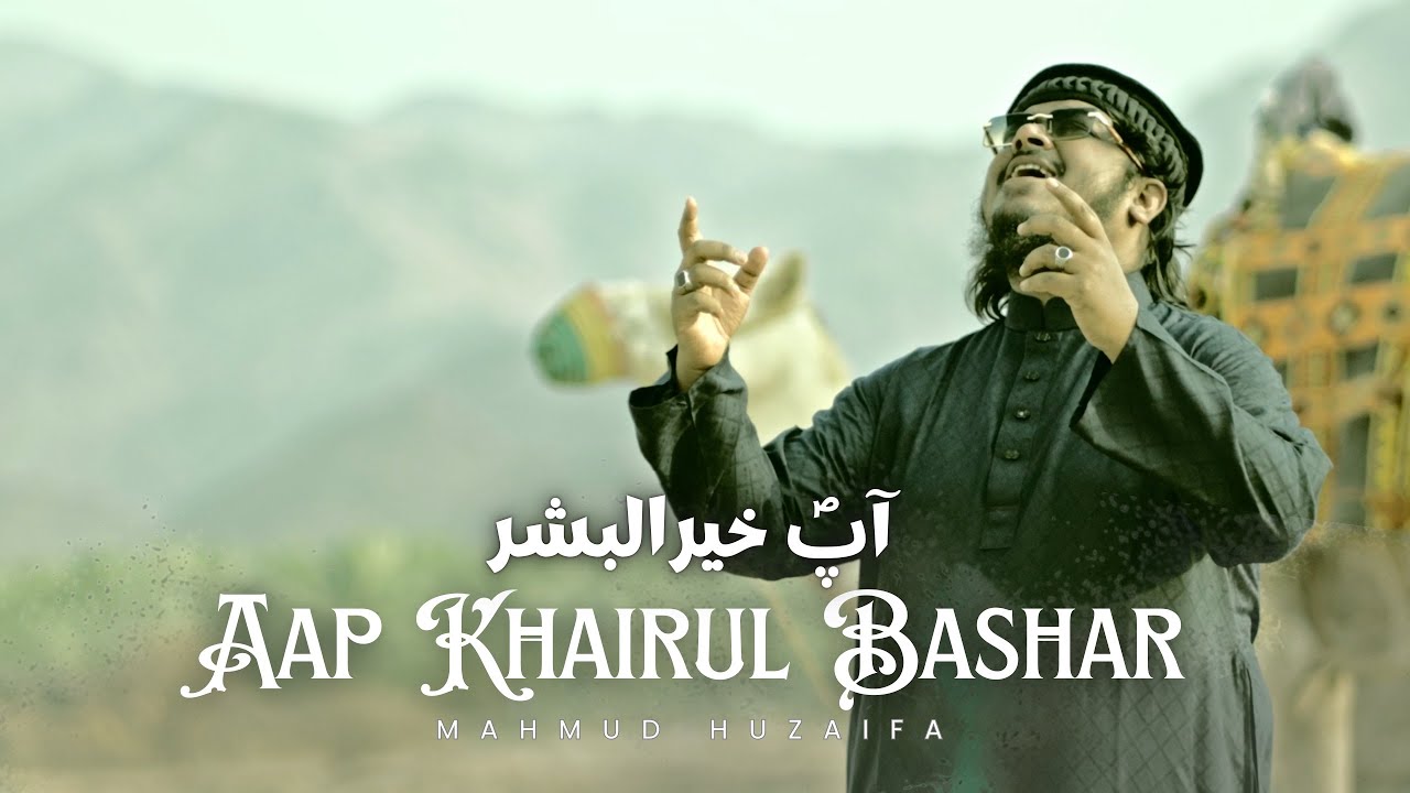 آپؐ خیر البشر | Aap Khairul Bashar | Mahmud Huzaifa | When Love for Rasulullah ﷺ Brings Tears