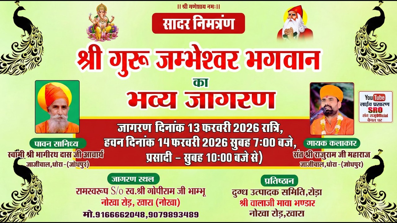 Live विशाल जाम्भाणी भजनसंध्या श्री रामस्वरूप पुत्र स्व.श्री गोपीराम जी भांभू नोखा रोड़ खारा