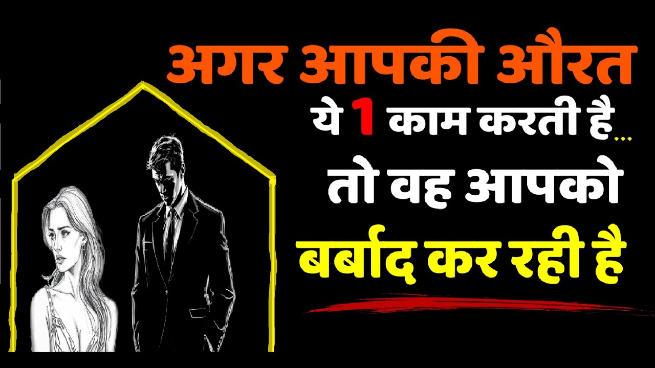 औरत अगर इस तरह व्यवहार करती है तो वो आपको बर्बाद करना चाहती है Female Dark Psychology