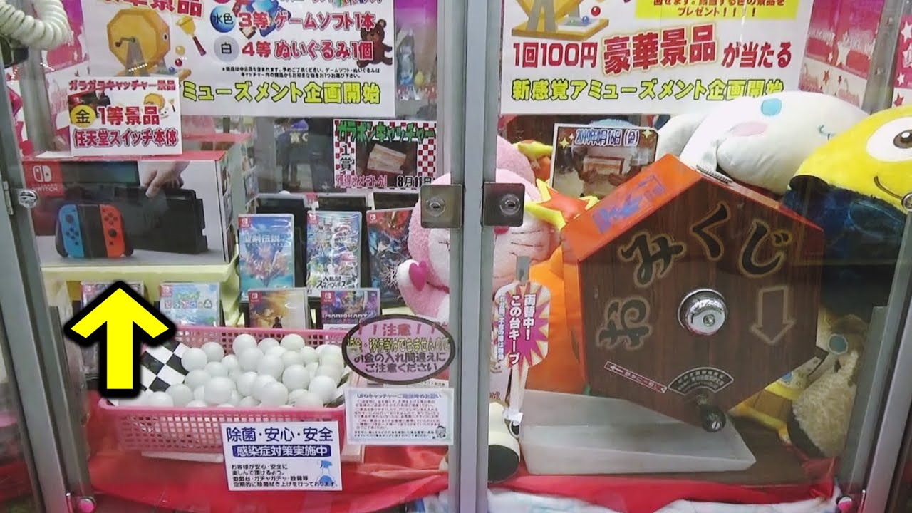 1等が任天堂スイッチのガラガラキャッチャーをぶん回しまくってみたｗｗ【クレーンゲーム】