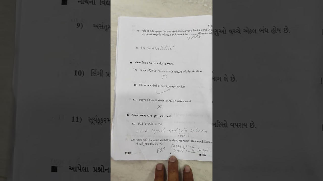 Std 10 Science paper solution 20/3/2023