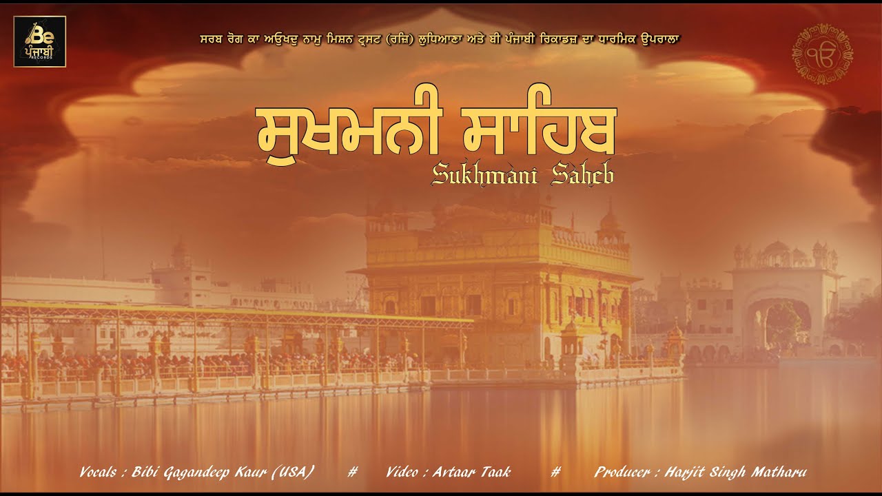 Sukhmani Sahib Ji Full Path ( Read Along) | Bibi Gagandeep Kaur (USA) New Shabad Kirtan Gurbani