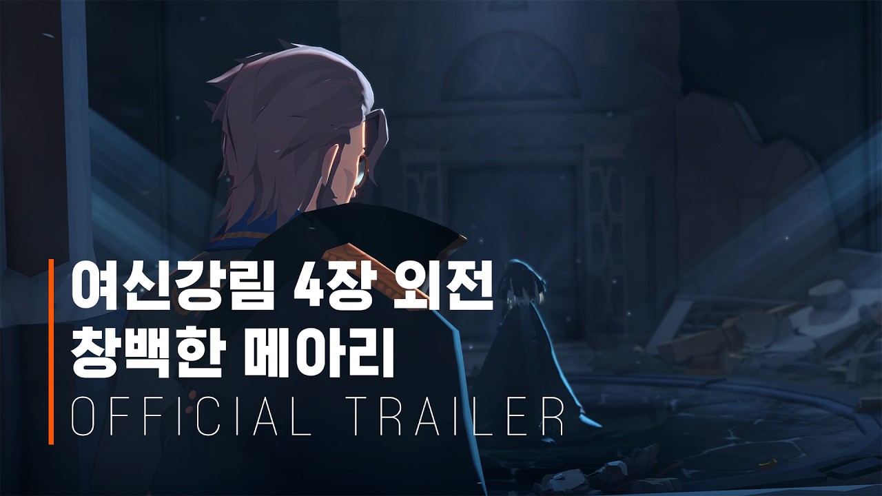 마비노기 모바일 I 여신강림 4장 외전: 창백한 메아리