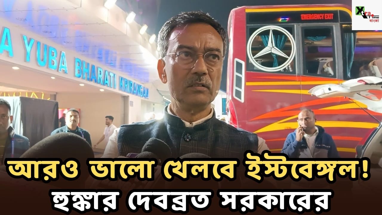 গত তিন বছরের তুলনায় অনেক ভালো দল এবারের East Bengal। ষষ্ঠ বিদেশি নিয়ে বড় আপডেট দিলেন Nitu Sarkar