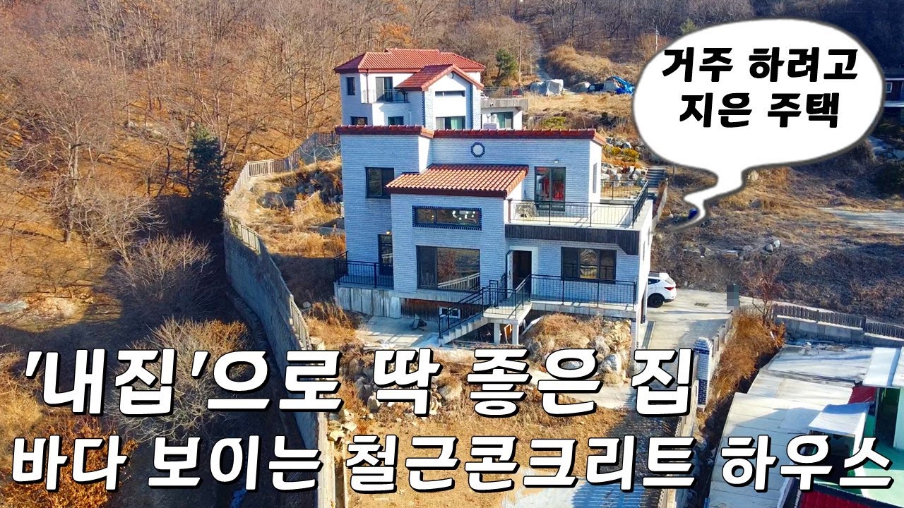철근콘크리트 주택 급매물ㅣ앞쪽 바다 조망, 뒷쪽 산자락ㅣ주인 살려고 잘 지은 집ㅣ강화도 전원주택ㅣ매물번호 16394