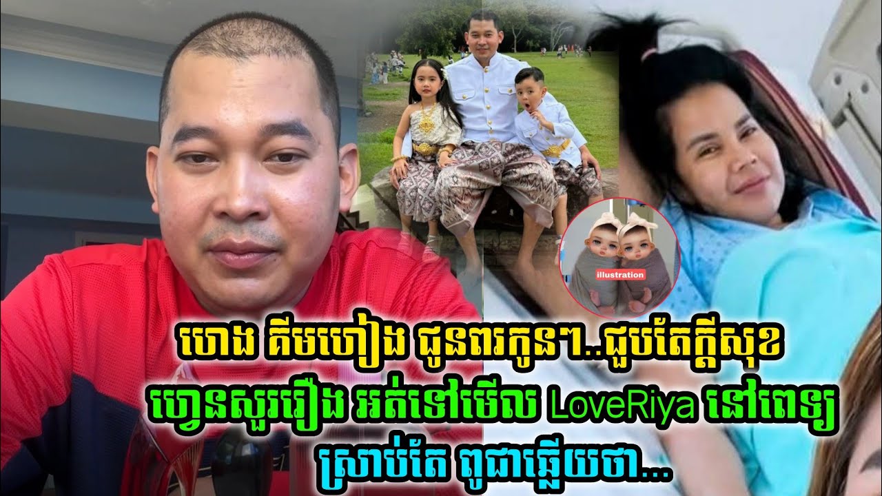 ហ្វេសួររឿង អត់ទៅមើល LoveRiya ស្រាប់ ហេង គីមហៀង ឆ្លើយថា