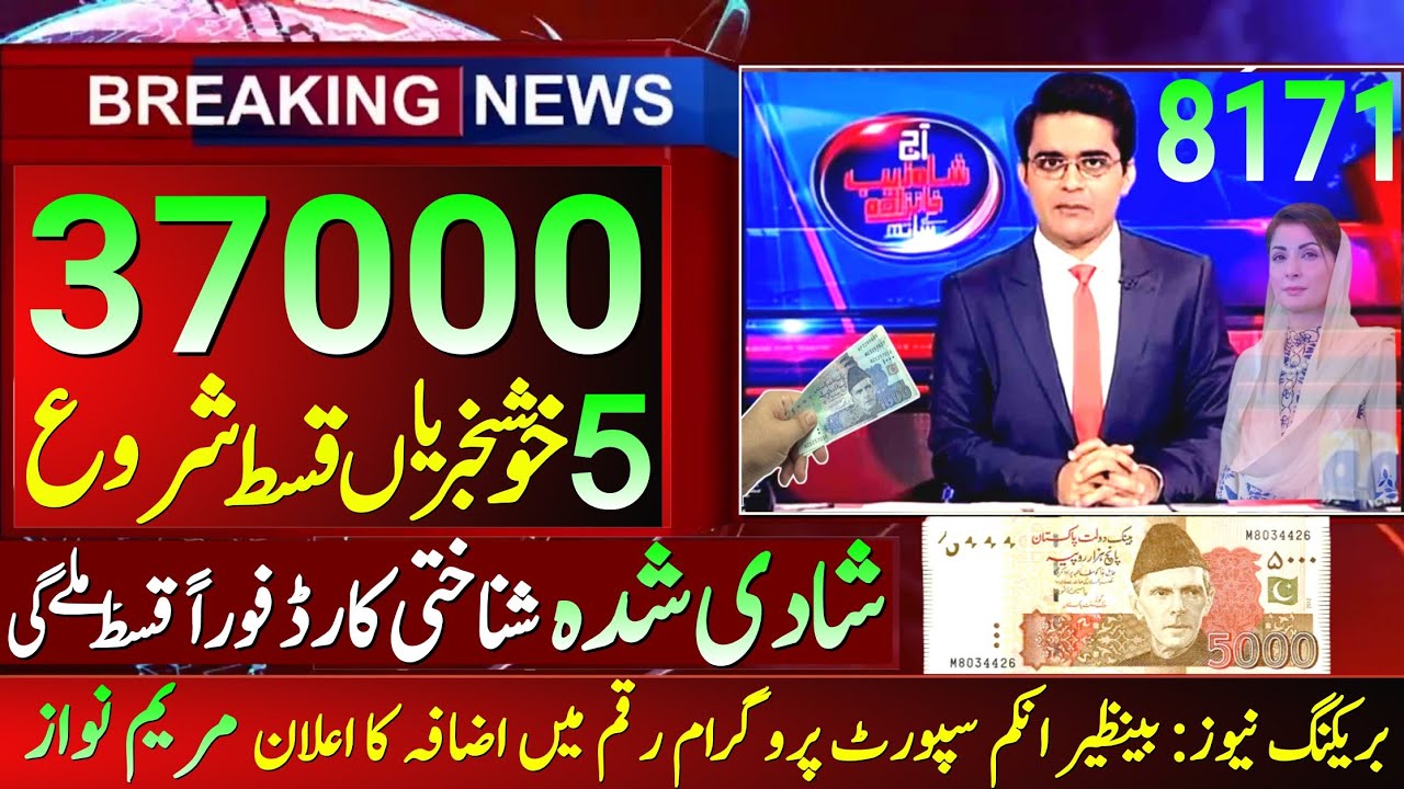 Kya Qist Shuru ! 8171 New Updates 2026 New BISP SIM Digital Account ATM Withdrawal | 8171 Apply 2026