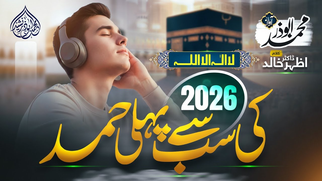 The Power of La Ilaha Illallah - New Hamad 2026 | The Beautiful Sound of Faith | Muhammad Abuzar