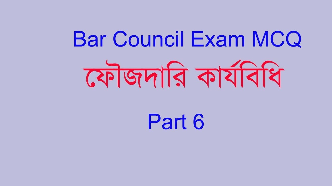 Bar Council Exam MCQ | CRPC | Part 6