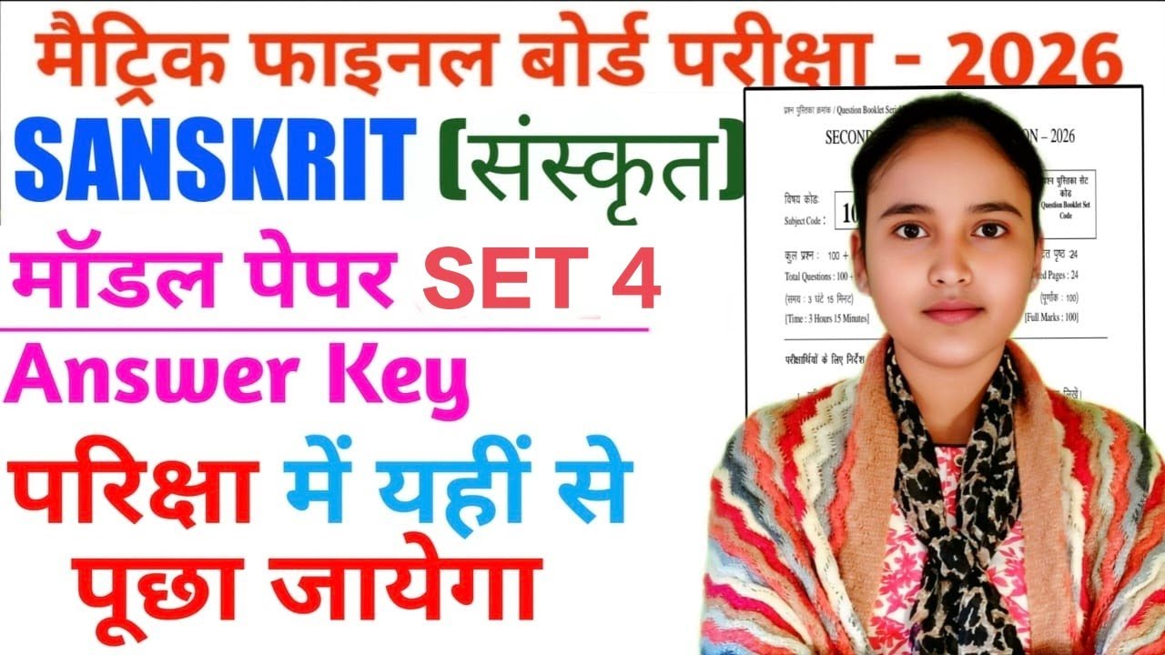 Bihar Board 10th Sanskrit Model Paper Solution | Class 10th Sanskrit Official Model Paper 2026