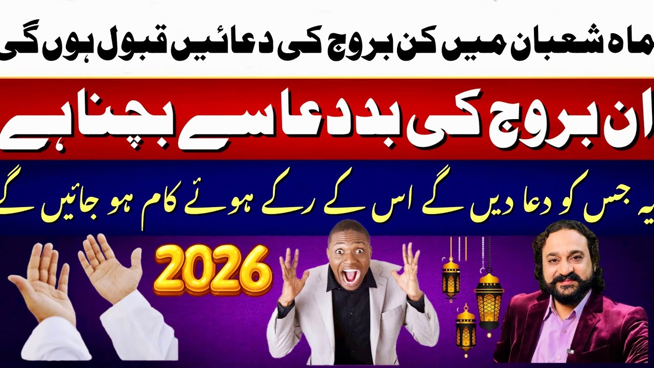 In Month of Shaban Top these Zodiac signs All Prayers Accepted | Astro: Dawood G Dawood 