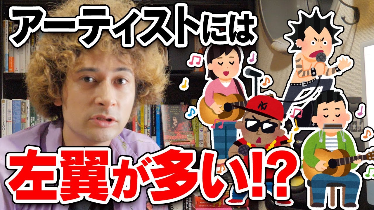 ミュージシャンに左翼が多い理由を解説します【賛否両論37】