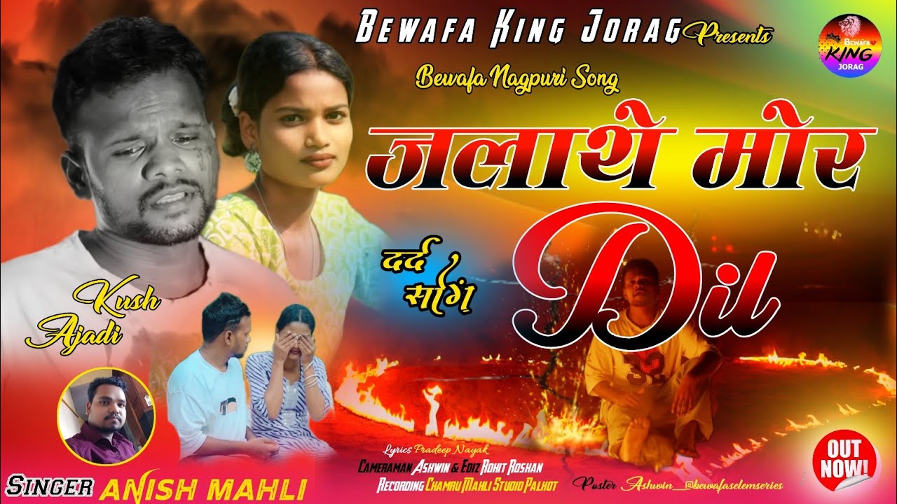 Singer 🎤 Anish Mahli // Jalathe Mor Dil // जलाथे मोर दिल 🔥 // Sad Nagpuri Song 2025 / Official Video