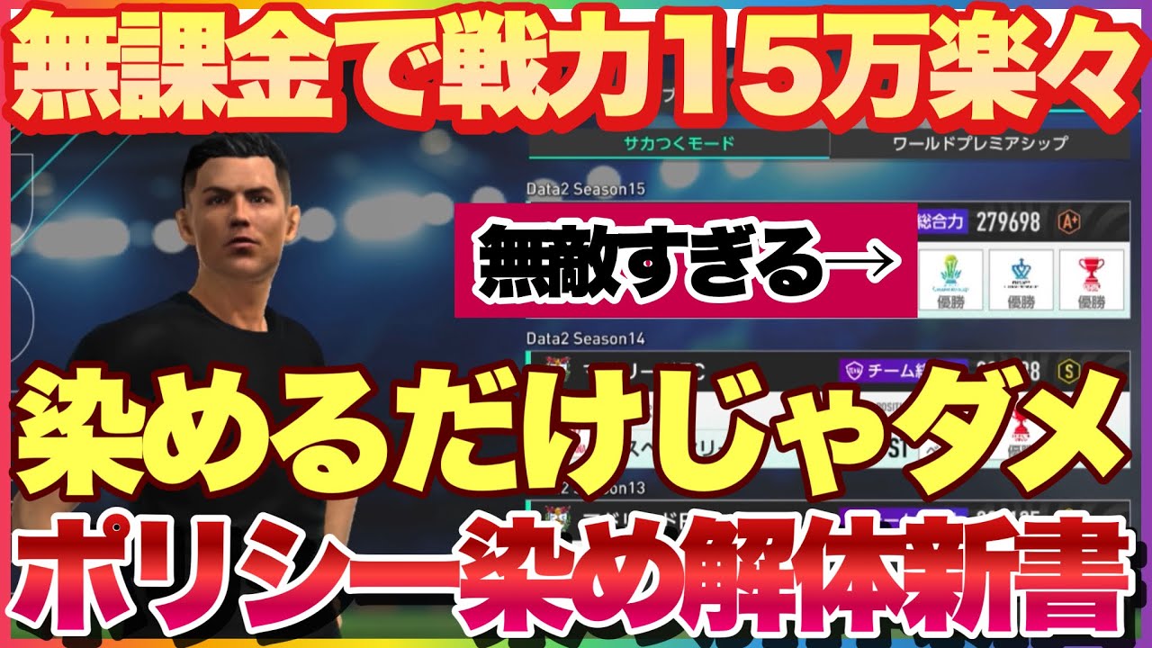サカつく2026 ポリシーの全て! 知らないと超後悔! 無敵軍団爆誕! #サカつく2026 #サカつく #プロサッカークラブをつくろう 