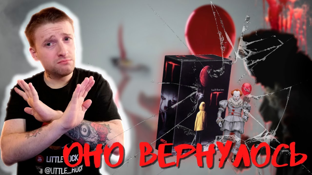 РАСПАКОВКА ФИГУРКИ ОНО PENNYWISE ОТ NECA С ALIEXPRESS | ЭТА ФИГУРКА МЕНЯ РАССТРОИЛА... 😔