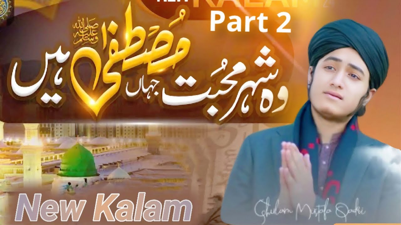 Ramzan Naat 2026 - Woh Shahr e Mohabbat - Part 2 - Heart touching kalam - Ghulam mustafa Qadri