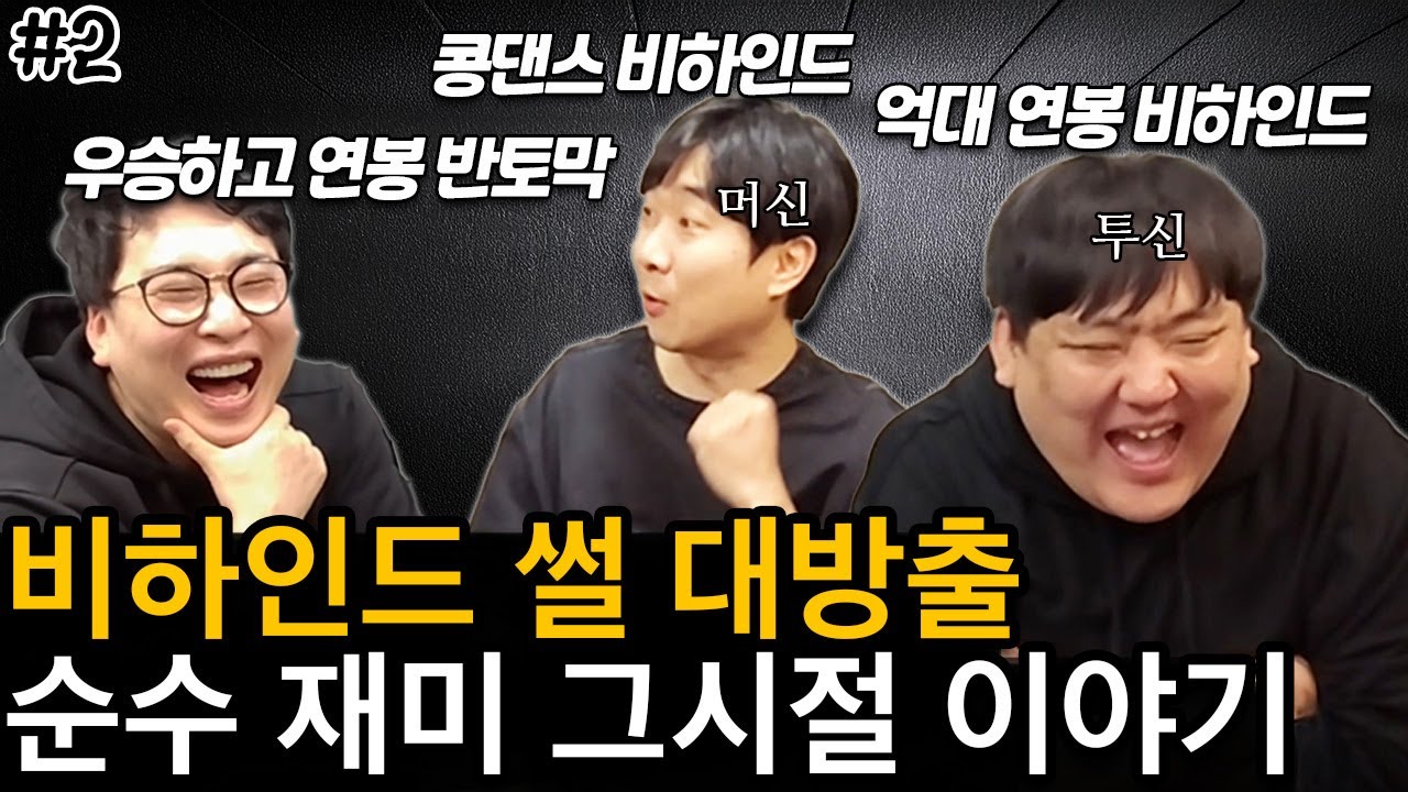 #2 이윤열x박성준x강민 이런일들이 있었어? 비하인드 썰 대방출