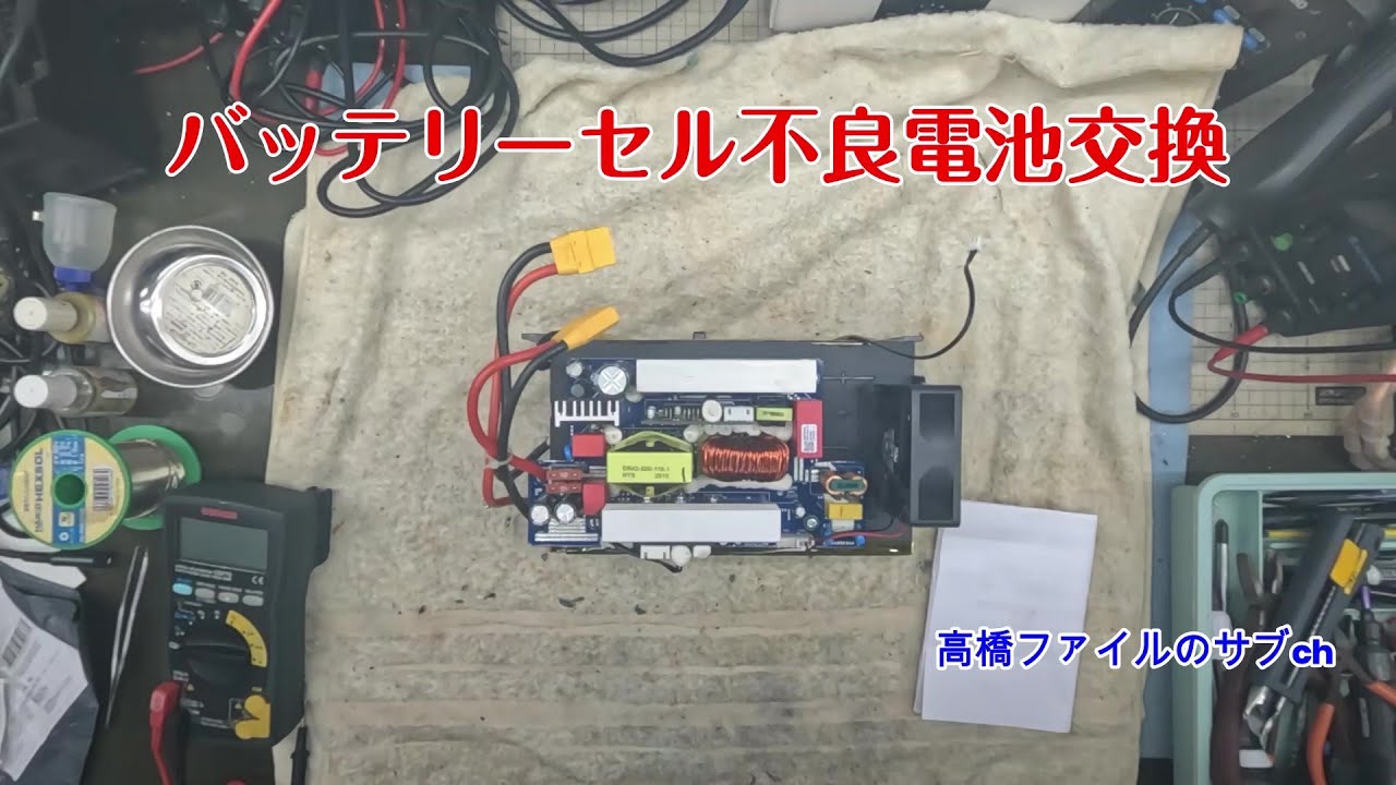 141 いじくり修理№ 1785-2【バッテリーセル不良電池交換】インプット、アウトプット％は全て0％の表示 Jackery ポータブル電源 700 電源 視聴者様からの修理依頼