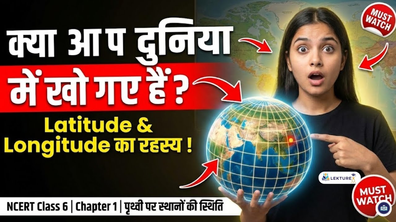 NCERT Class 6 Social Science Chapter 1 | पृथ्वी पर स्थानों की स्थिति | Hindi