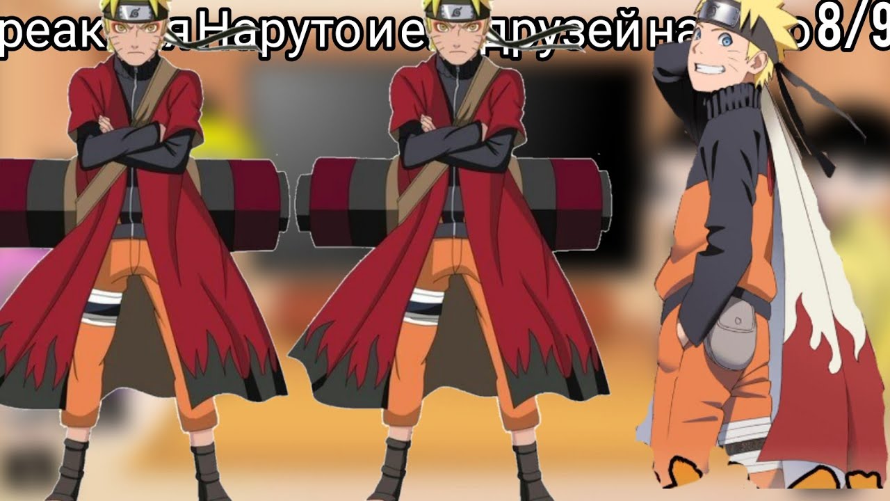 Реакция Наруто и его друзей на него 8/9