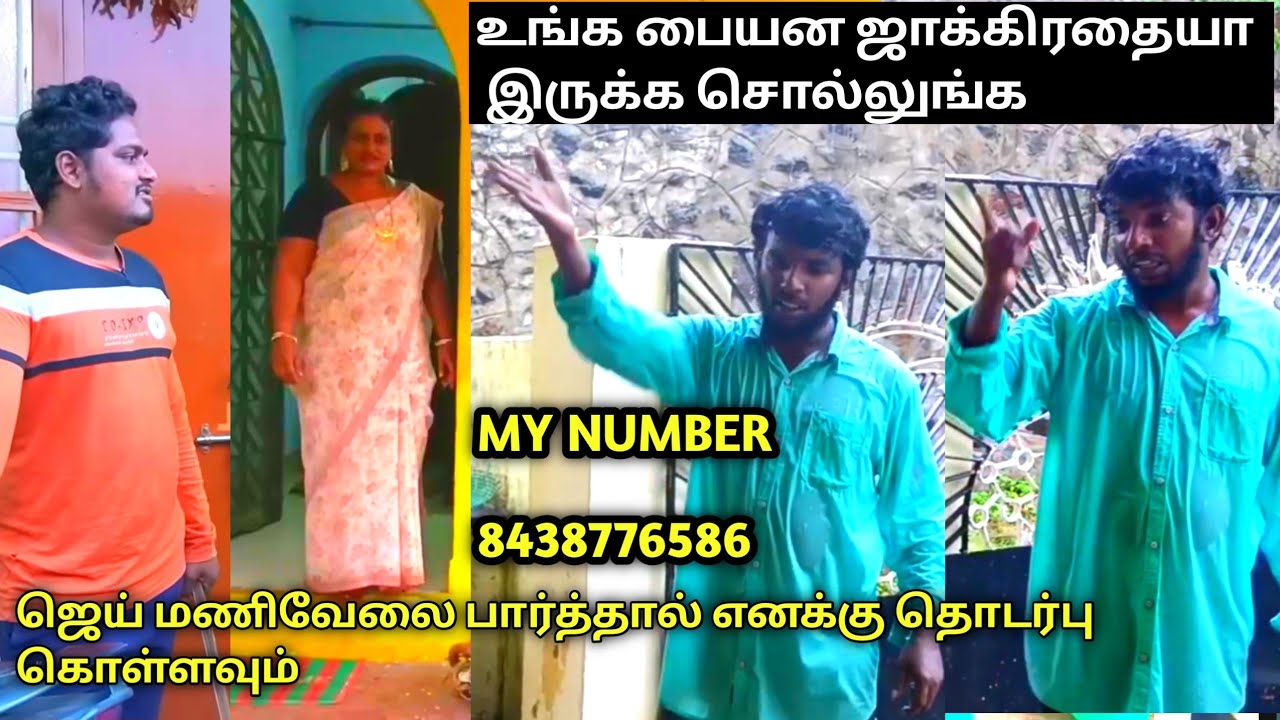 😡உங்க பையன ஜாக்கிரதையா இருக்க சொல்லுங்க. 😡 | Kathu karuppu kalai jaaimanivel @jaaimanivel#trending